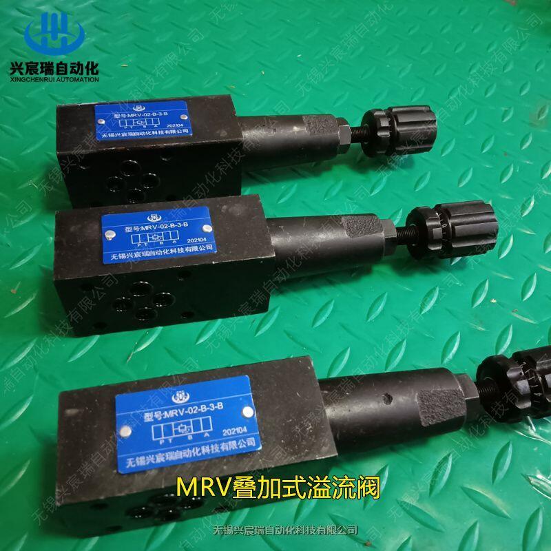 廠家直供MRV-02B，MRV-03P-1疊加式溢流閥