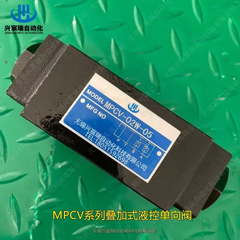 疊加式液控單向閥MPCV-02W-2興宸瑞方向控制閥，質(zhì)保1年