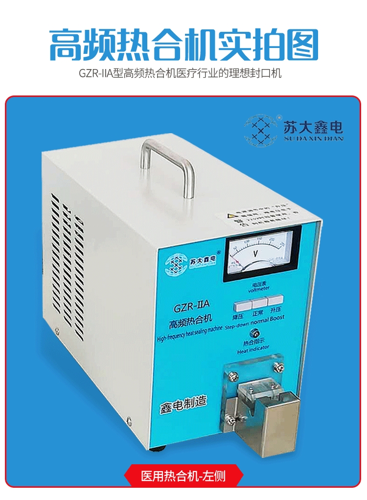 批發(fā)零售新疆高頻血袋膠管熱合封管器機(jī)