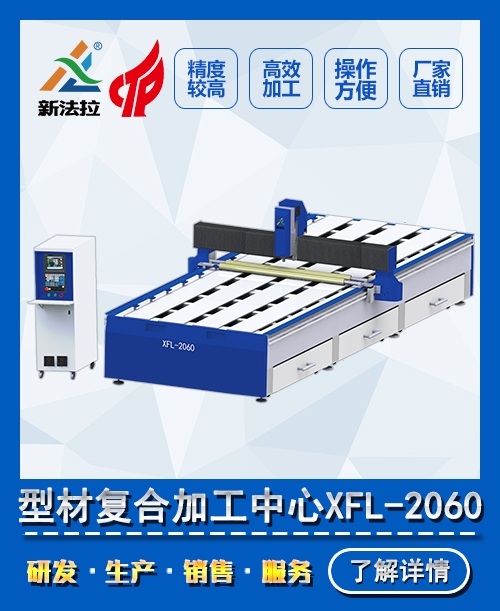 新法拉雕刻機(jī)鋁材加工中心定制規(guī)格