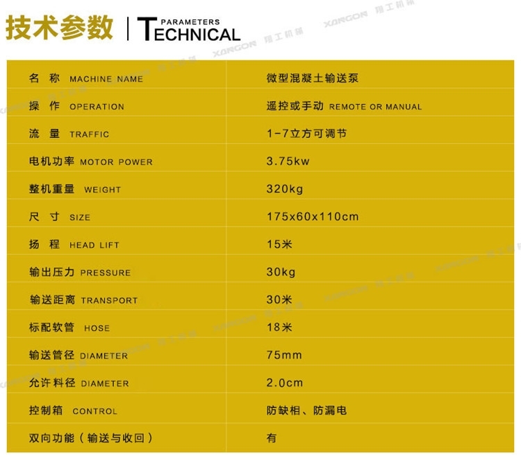 江西省景德鎮(zhèn)市小型泵送混凝土輸送泵