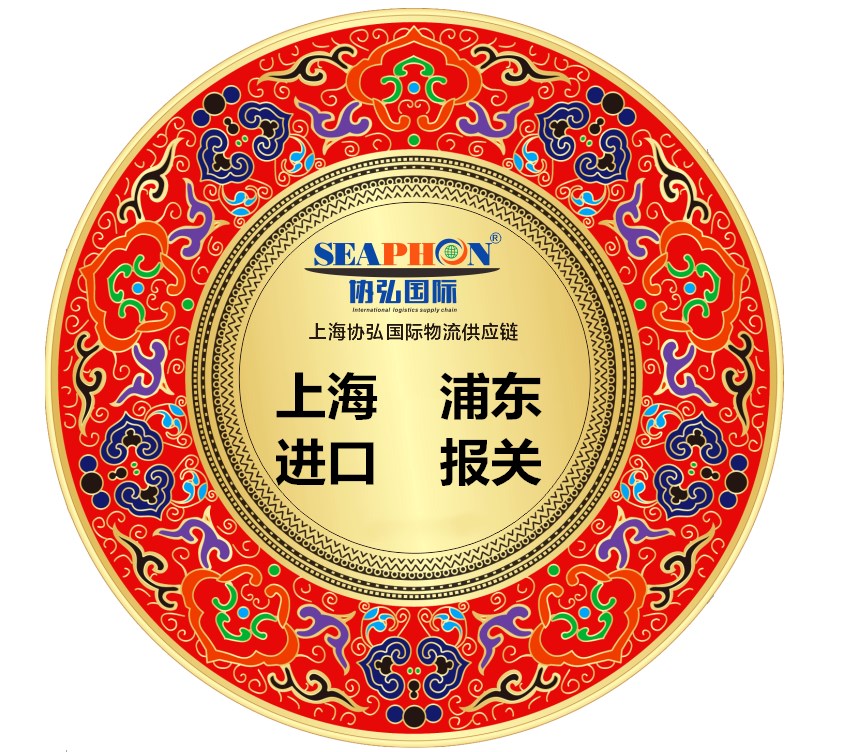 上海浦東機場清關(guān)/隨身物品扣押報關(guān)代理