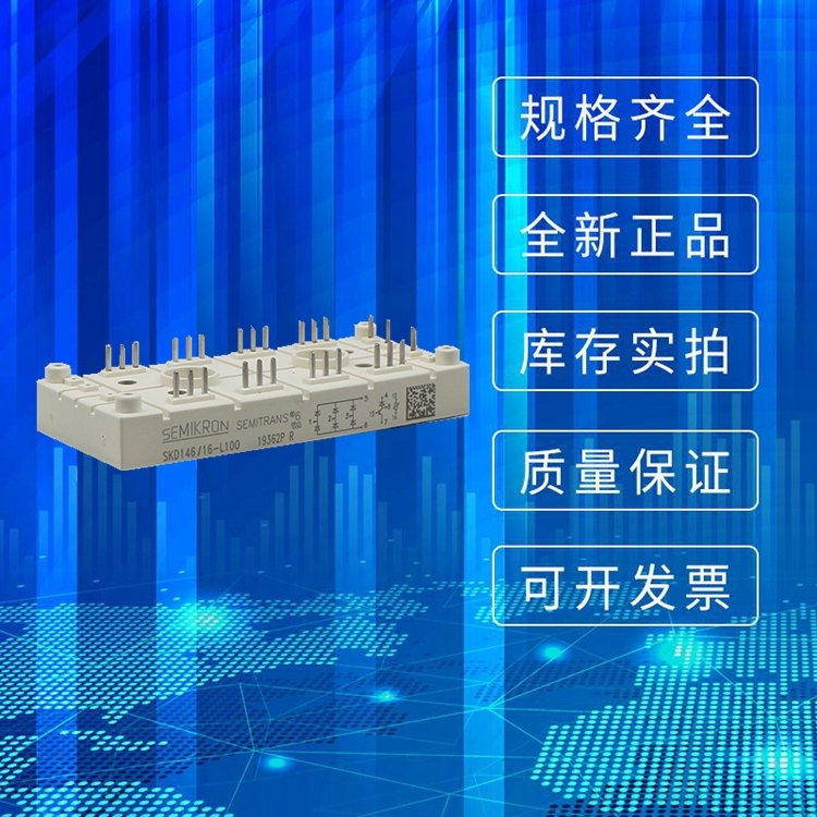 全新原裝西門康可控硅模塊SKD146-16-L100 SKD160-16二極管模塊