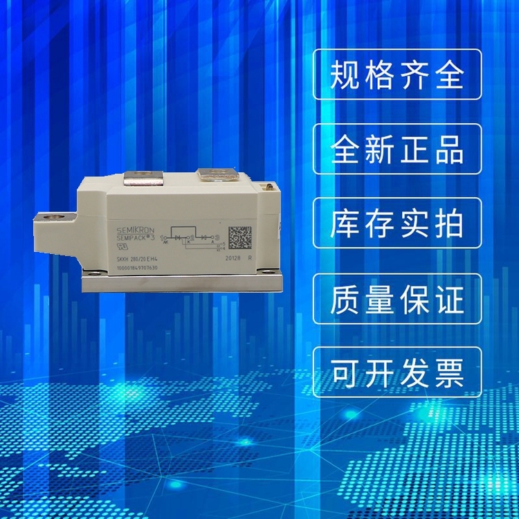 西門康二極管可控硅SKKH280-20EH4 SKKH330-18E全新原裝現(xiàn)貨直銷