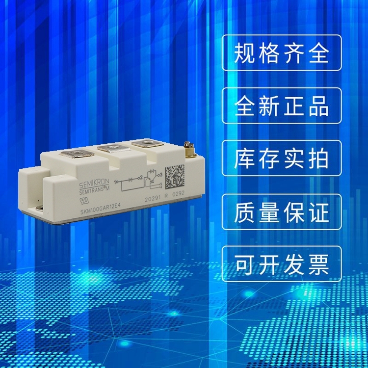 西門康IGBT模塊SKM100GAR12E4 SKM100GAR123D二極管現(xiàn)貨直銷