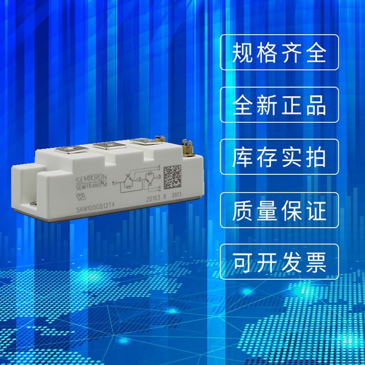 西門康IGBT模塊SKM100GB12T4 SKM100GB063D可控硅全新原裝