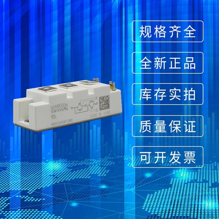 西門康IGBT模塊SKM100GB128D SKM150GAL12T4二極管廠家直銷