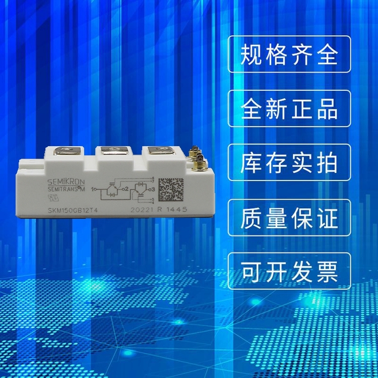 西門(mén)康IGBT模塊SKM150GB12T4 SKM150GB12T4C可控硅模塊全新原裝現(xiàn)