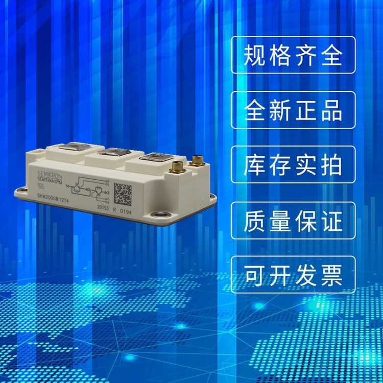 西門康IGBT模塊SKM200GB12E4 SKM200GB12T4二極管可控硅