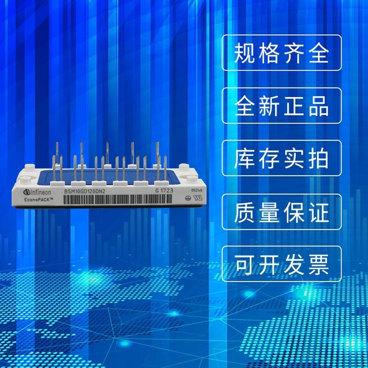 全新原裝英飛凌IGBT模塊BSM10GD120DN2晶閘管可控硅模塊