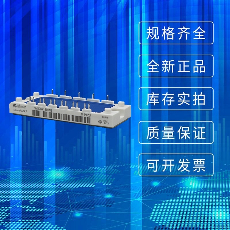 英飛凌IGBT模塊BSM50GX120DN2可控硅電源模塊廠家直銷