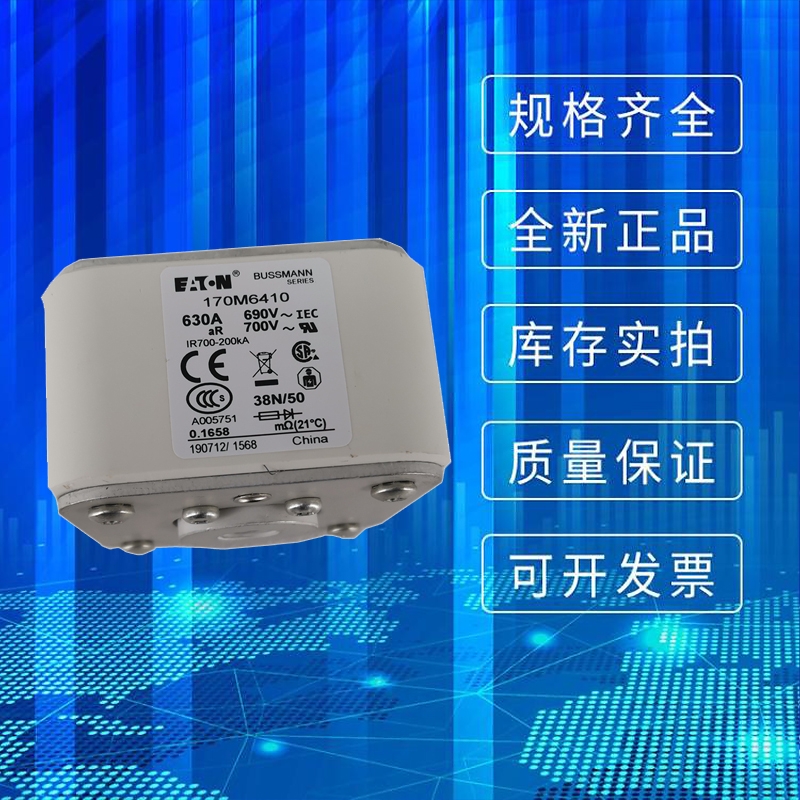 170M6410全新原裝BUSSMANN巴斯曼熔斷器保險(xiǎn)絲熔芯極速發(fā)貨