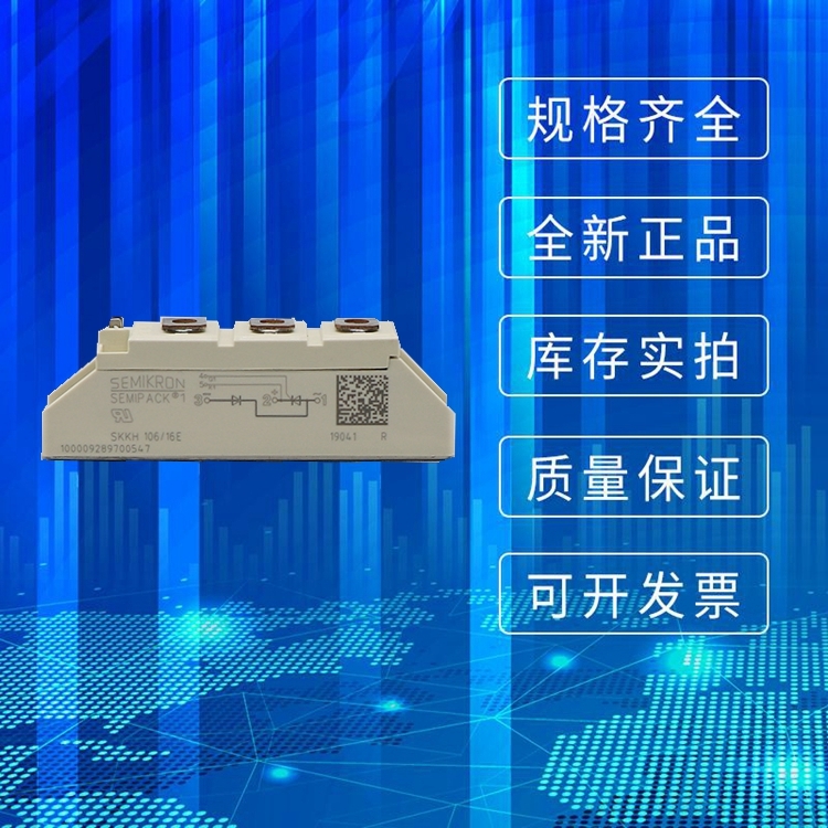 德國西門康SEMIKRON賽米控二極管可控硅SKKH106-16E電源模塊