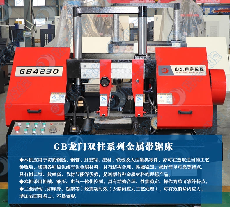 GB4230金屬帶鋸床 廠家直銷  規(guī)格齊全