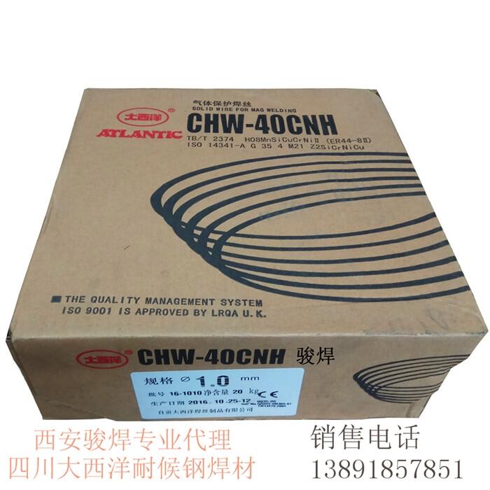 CHW-40CNH大西洋氣體保護(hù)焊絲耐候鋼焊絲