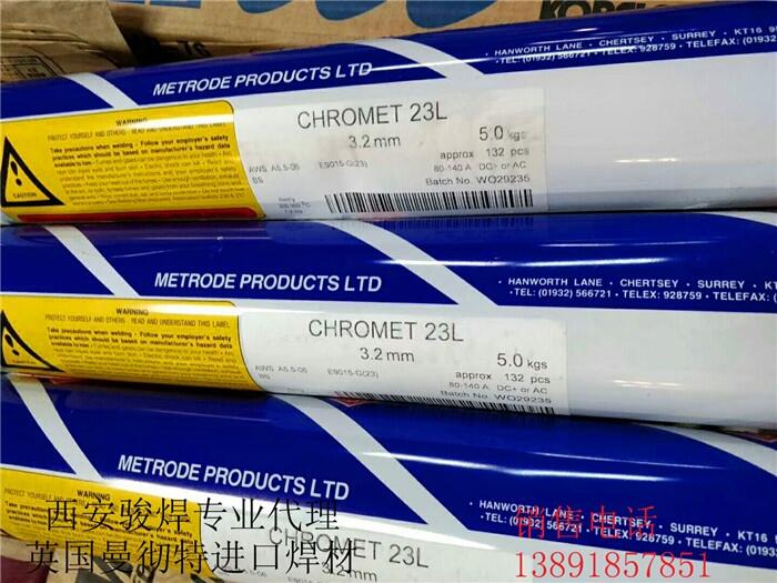 CHROMET 23英國(guó)曼徹特焊條