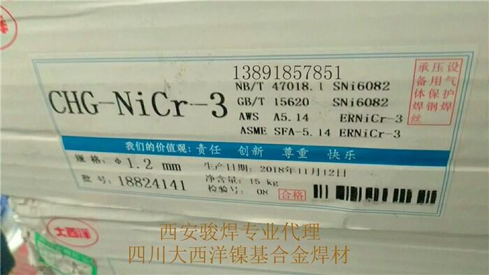 CHG-NiCr-3大西洋鎳鉻鎳基合金焊絲