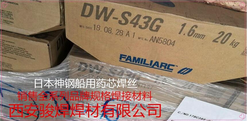 正品神鋼DW-S43G藥芯焊絲 EG70T-2進口氣體保護焊絲