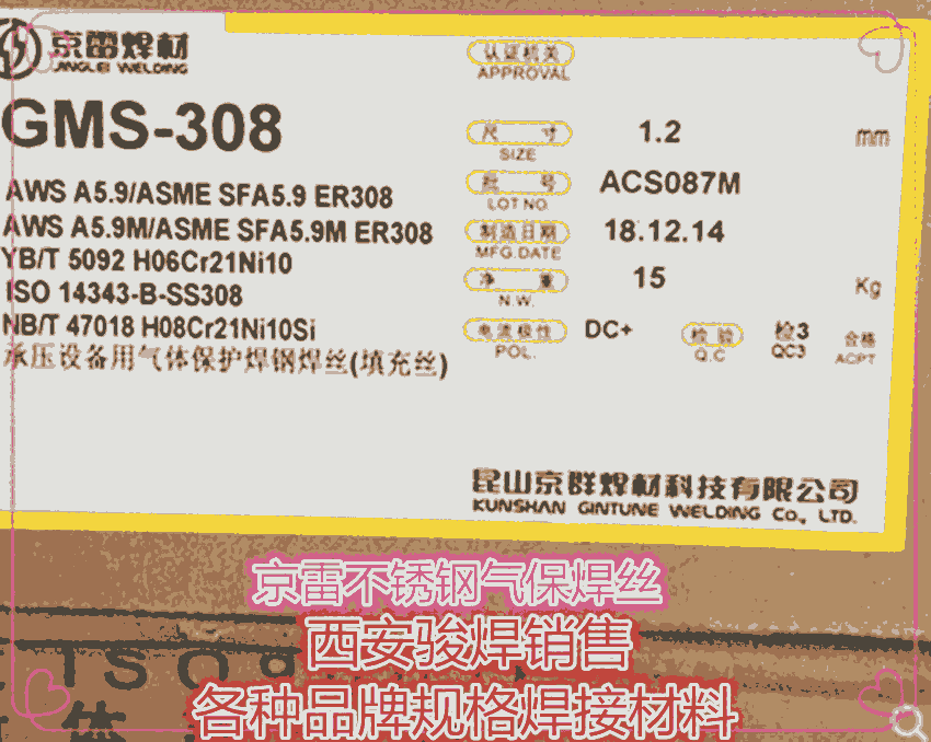 京雷GMS-308不銹鋼304焊絲氣保焊ER308焊絲