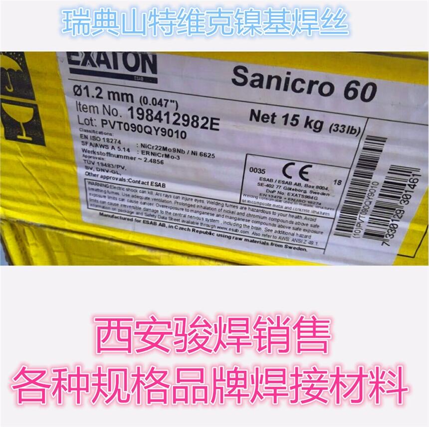 瑞典山特維克Sanicro 60 焊絲ERNiCrMo-3鎳基合金焊絲625鎳基焊絲