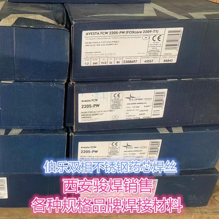 瑞典阿維斯塔Avesta FCW 2205-PW/E2209T1-4不銹鋼藥芯焊絲