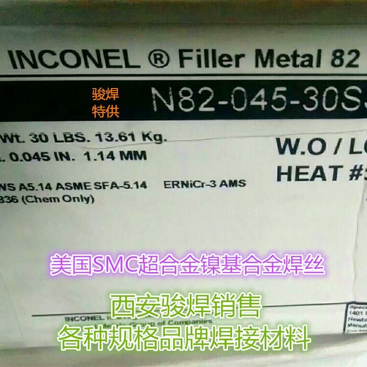 美國(guó)SMC超合金 INCONEL Fller Metal 82鎳基合金焊絲