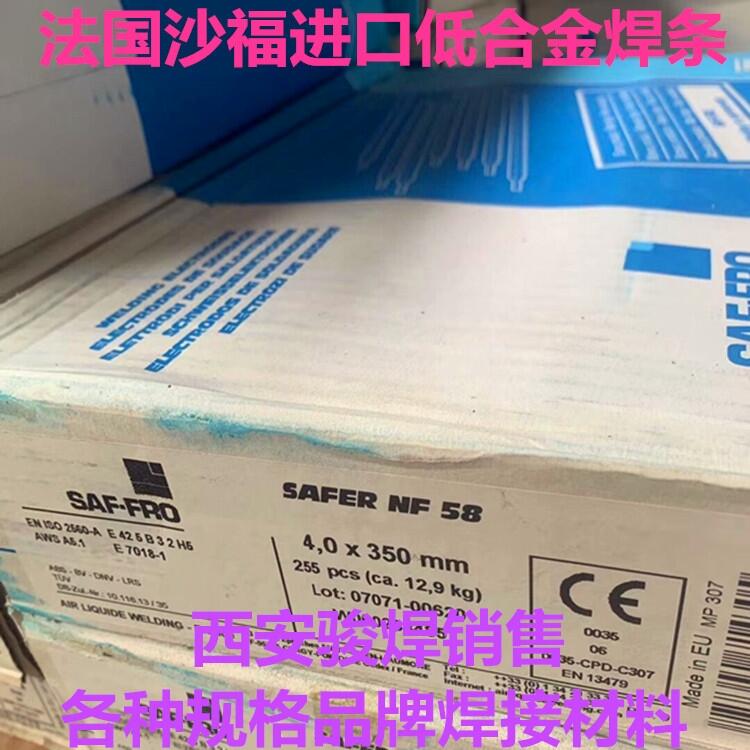 SAFER NF 58法國沙福焊條E7018-1 H4碳鋼焊條