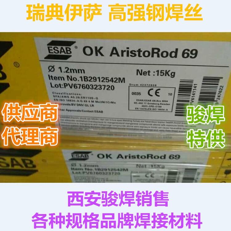 瑞典伊薩焊絲OK AristoRod 69高強(qiáng)鋼焊絲ER110S-G 氣保焊絲