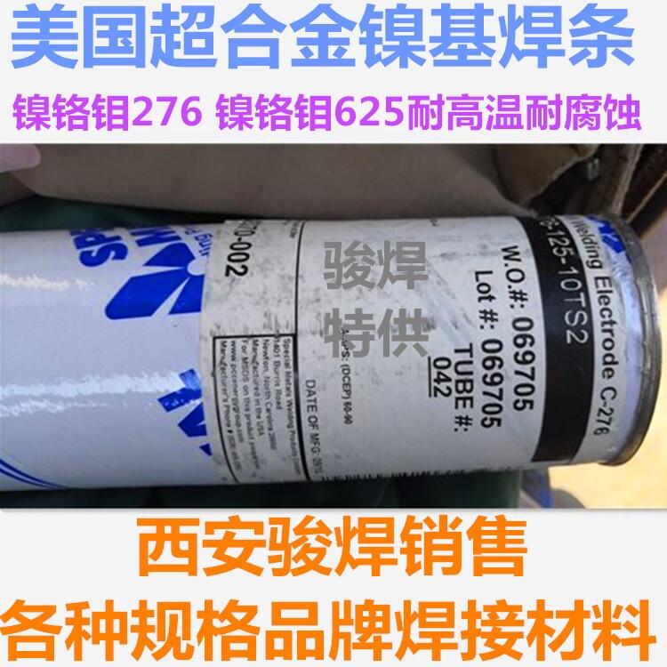 美國SMC超合金鎳基焊條INCONEL C276 ENiCrMo-4耐高溫鎳基焊條