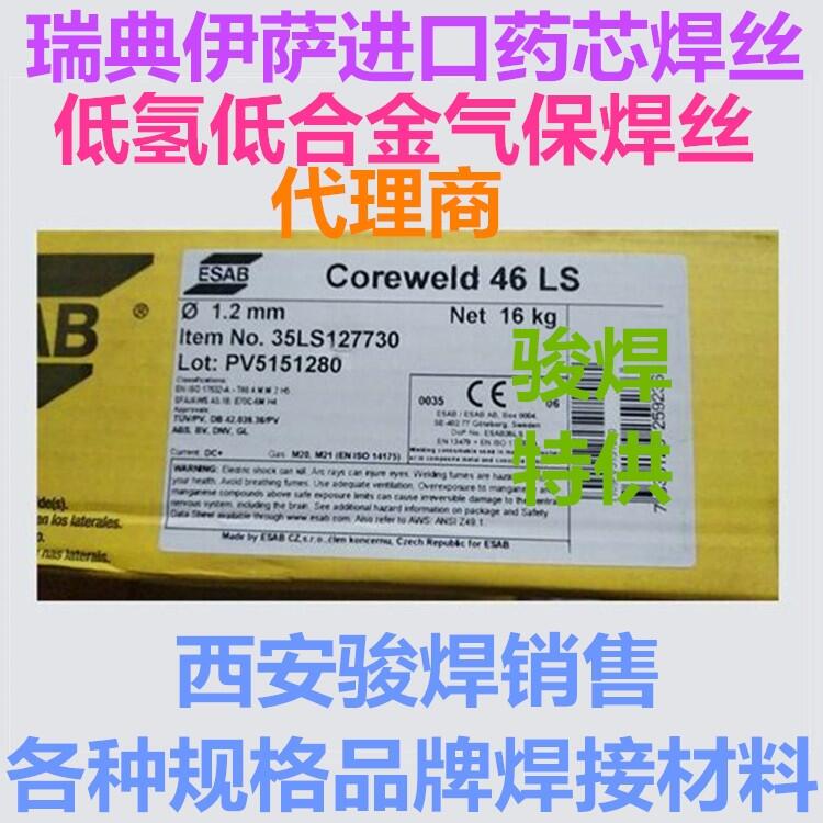 COREWELD 46 LS瑞典伊薩進(jìn)口氣保藥芯焊絲