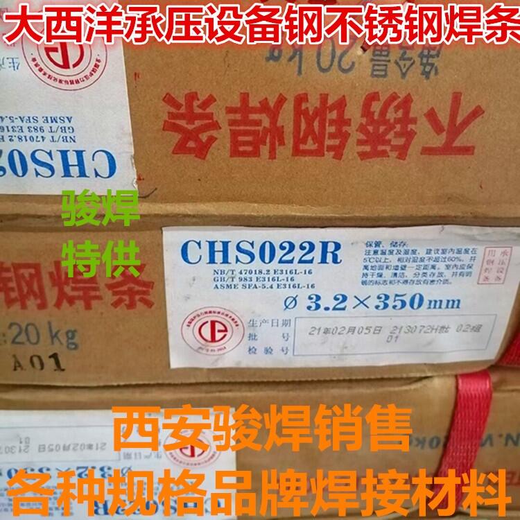 CHS022R大西洋承壓焊條A022不銹鋼焊條 E316L-16異種鋼焊接焊條