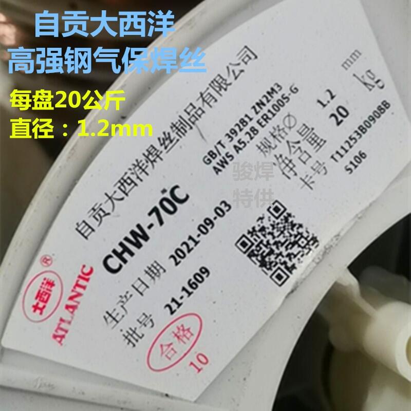 大西洋CHW-70C高強(qiáng)度焊絲ER69-G氣保焊絲ER100S-G二保焊絲