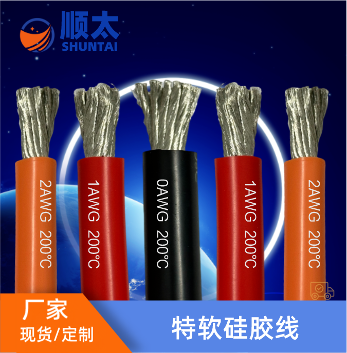 廠家供應(yīng)特軟硅膠線 充電柜 充電樁電纜 耐高溫200℃大平方硅膠線