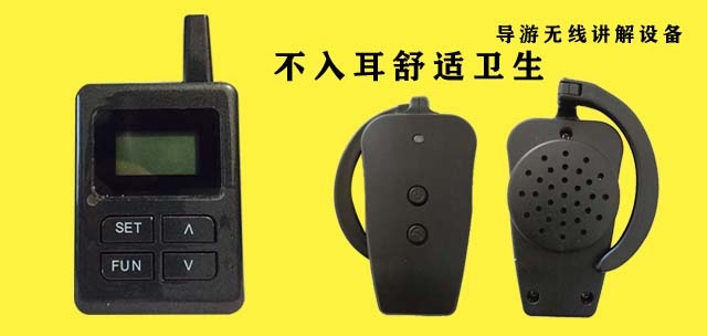 參觀接待講解器不入耳耳機(jī)_奧曼迪導(dǎo)覽機(jī)