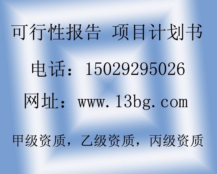 渭南光伏農(nóng)業(yè)項(xiàng)目可行性研究報(bào)告西安才佑行