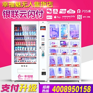 幸福魅成人用無(wú)人售貨店情趣用品售貨店