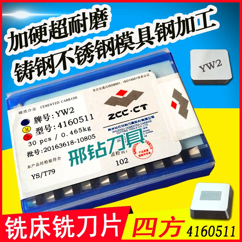 YW1 4160511硬質(zhì)合金刀頭 YW2 4160511硬質(zhì)合金刀頭