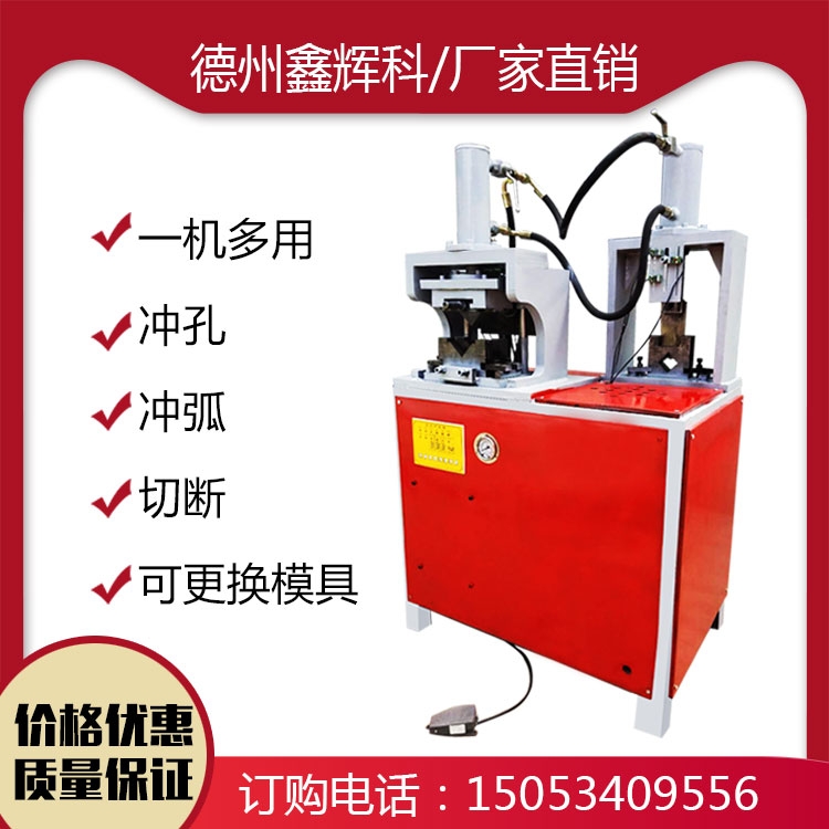 雙工位液壓快速沖孔切斷切角一體機