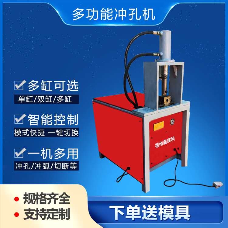 鑫輝科自動(dòng)化設(shè)備廠  液壓沖孔機(jī)  打孔機(jī)  壓孔機(jī)