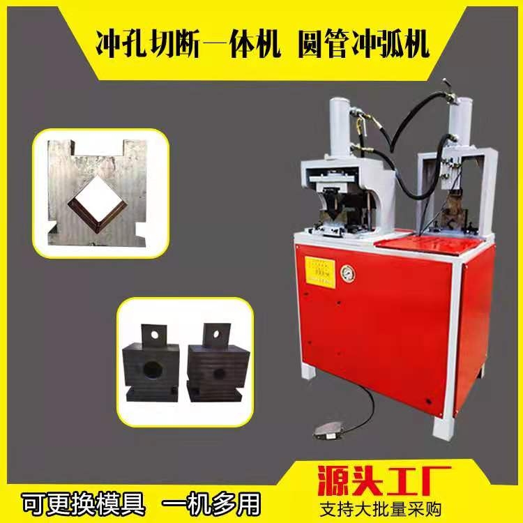 半自動液壓折角沖孔切斷沖弧一體機