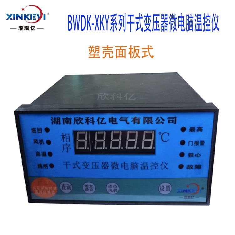 帶測鐵芯溫度 欣科億BWDK-XKY4K130干式變壓器溫度調(diào)節(jié)器四相測溫