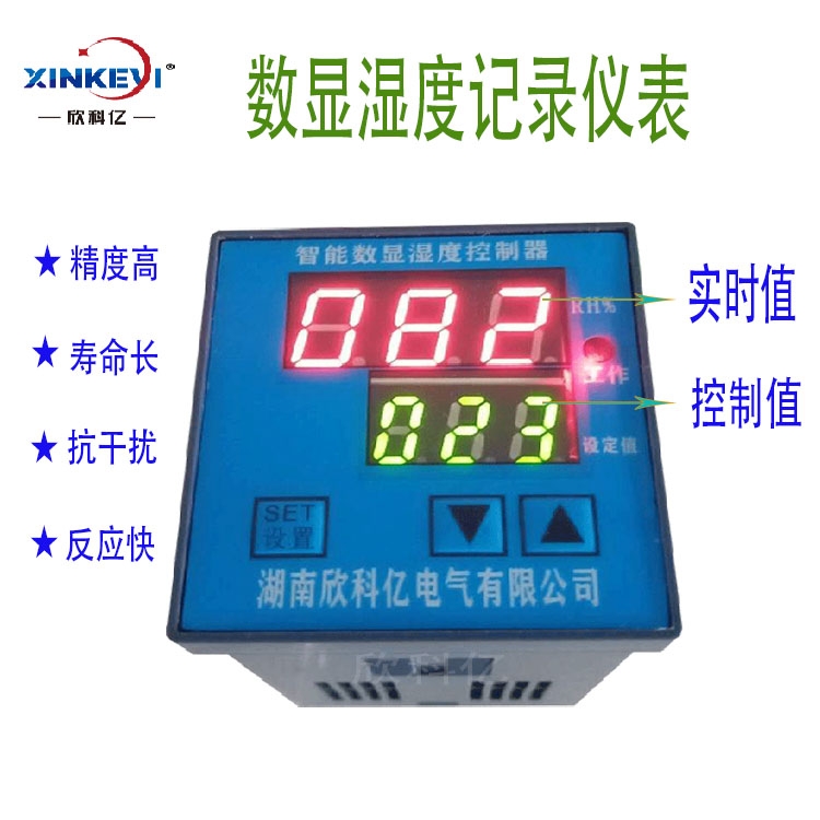 供應(yīng)XKY-CW200S智能濕度控制器防潮通用除濕器