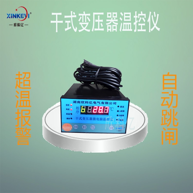 干式變壓器電子溫控儀 溫控器 BWDK-XKY3K130