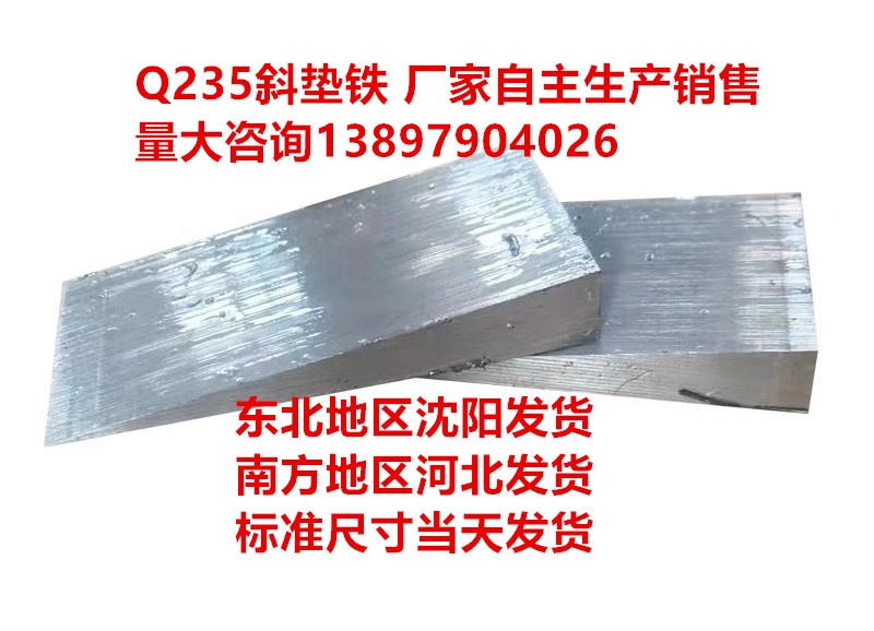 可調(diào)斜墊鐵品質(zhì)金鑫銳量具墊鐵大全20余年銷(xiāo)售經(jīng)驗(yàn)