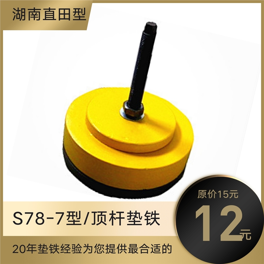 s78-7型墊鐵金鑫銳量具墊鐵大全20余年銷售經(jīng)驗