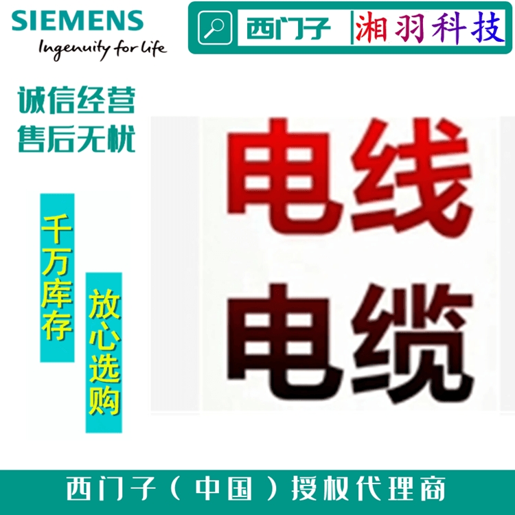 德國SIEMENS西門子工業(yè)以太網(wǎng)電纜中國一級經(jīng)銷商