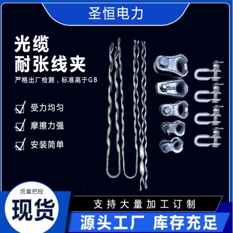 【廠家生產(chǎn)】預(yù)絞式耐張線夾 鋁合金預(yù)絞絲電力金具小耐張大耐張