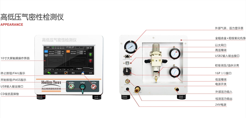 福建泉州氣密性檢測設(shè)備廠家簡要介紹什么是高低壓氣密性檢測設(shè)備
