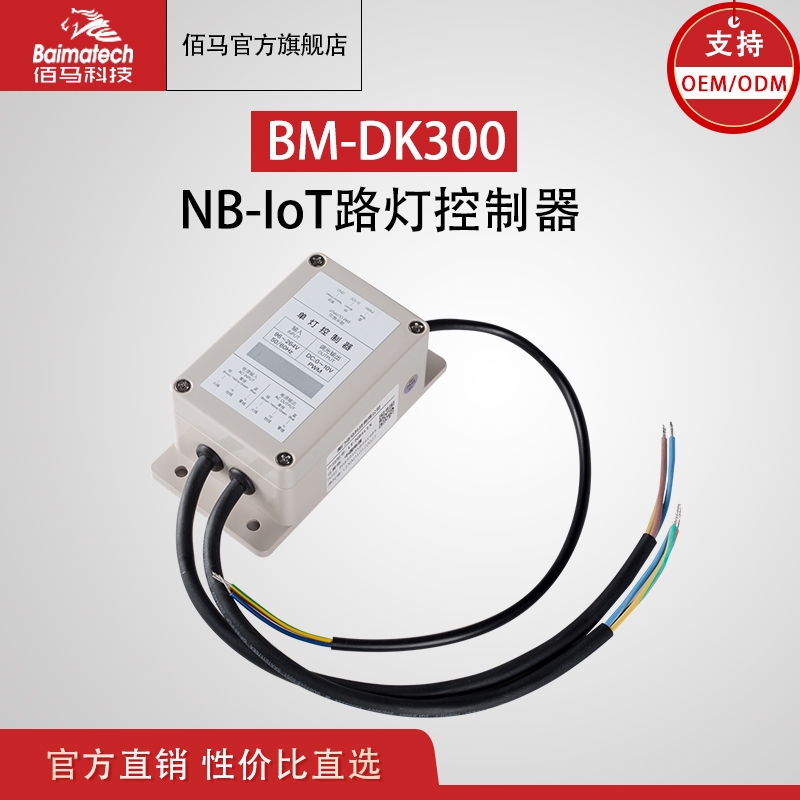 NB路燈控制器 智能燈控器 NB照明控制盒