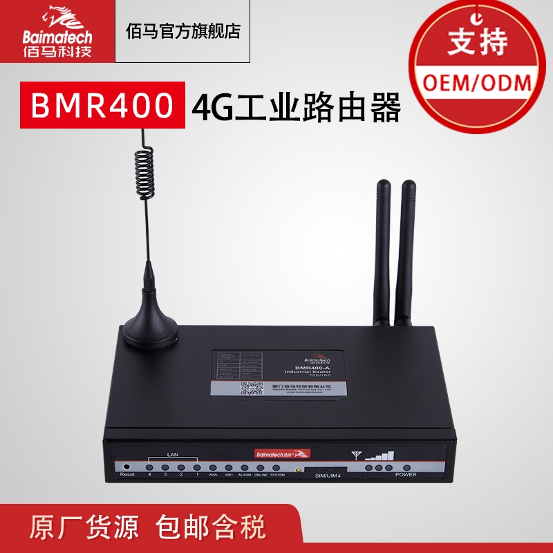 4G智能無線路由器 BMR400連鎖店物聯(lián)網(wǎng)終端